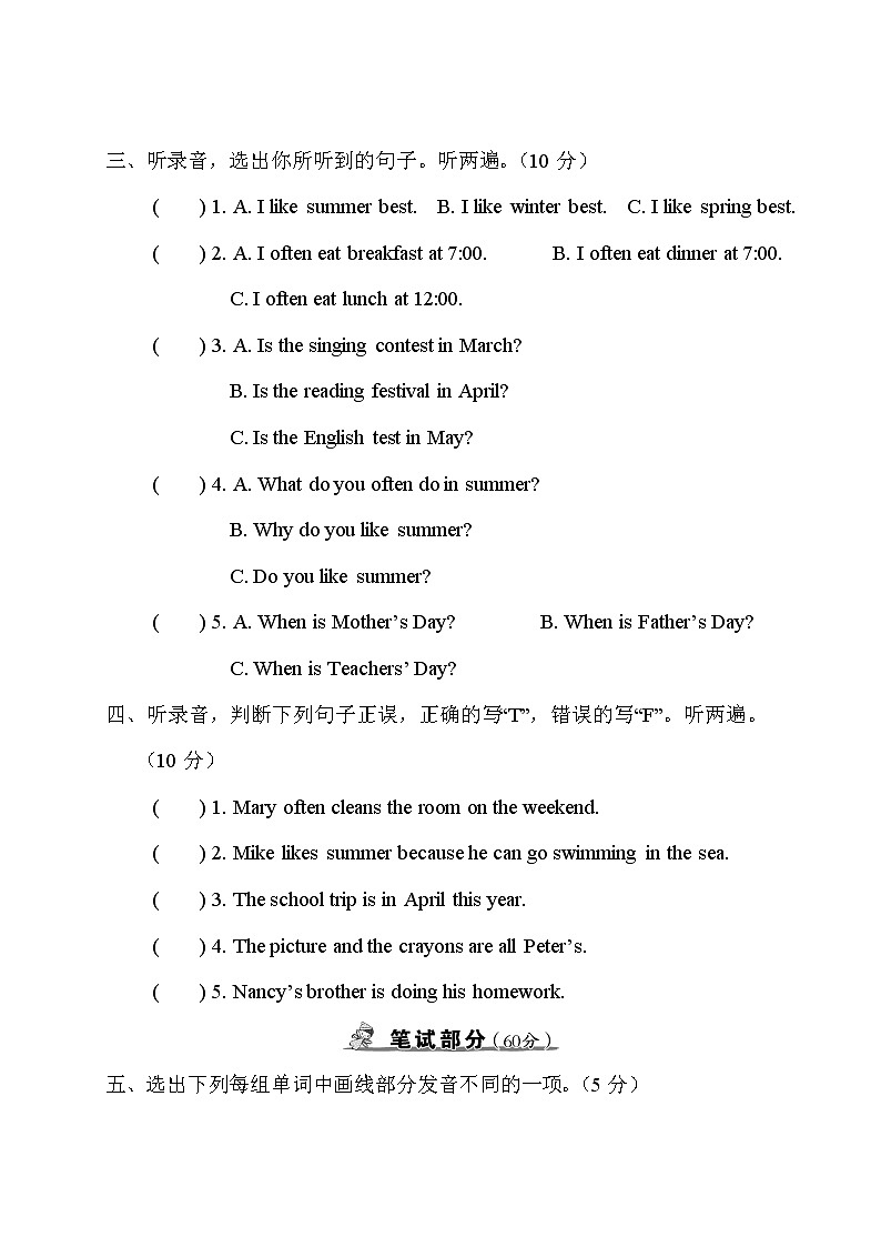 人教PEP版五年级下册英语期末模拟测试卷（二）+答案+听力+试题讲解PPT02
