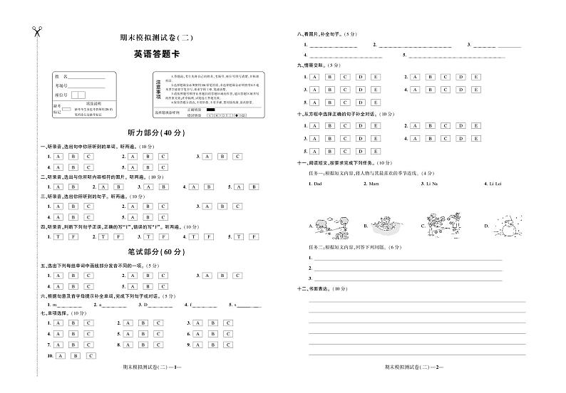 人教PEP版五年级下册英语期末模拟测试卷（二）+答案+听力+试题讲解PPT01