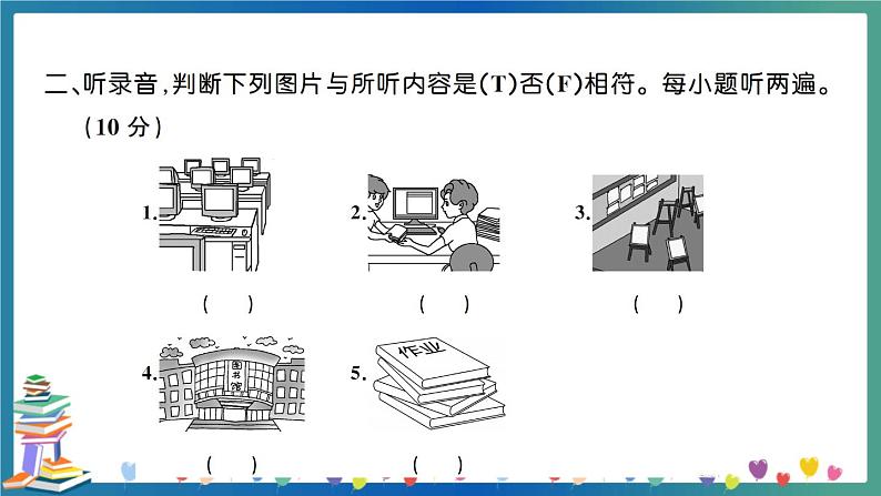 人教PEP四年级下册英语英语Unit 1 测试卷+答案+听力+试题讲解PPT03