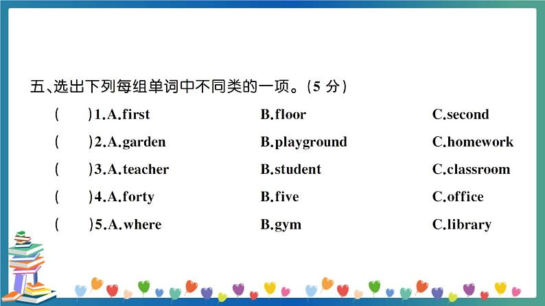 人教PEP四年级下册英语英语Unit 1 测试卷+答案+听力+试题讲解PPT08