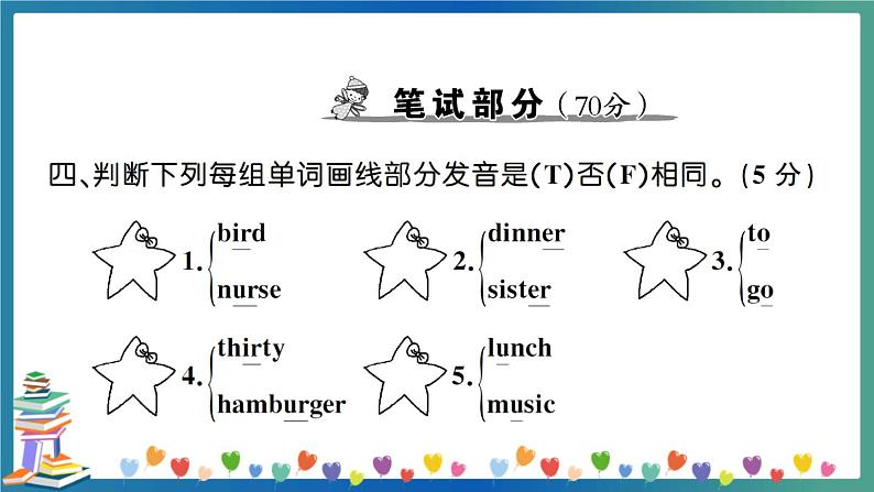 人教PEP四年级下册英语英语Unit 2 测试卷+答案+听力+试题讲解PPT07