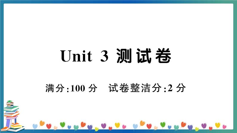 人教PEP四年级下册英语英语Unit 3 测试卷+答案+听力+试题讲解PPT01