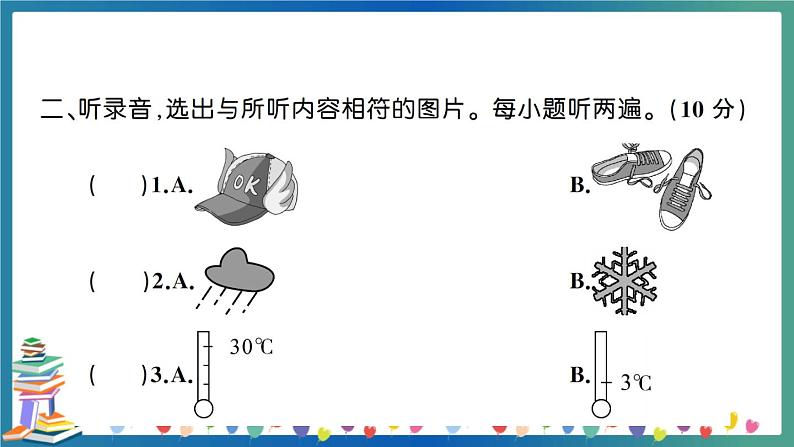 人教PEP四年级下册英语英语Unit 3 测试卷+答案+听力+试题讲解PPT04