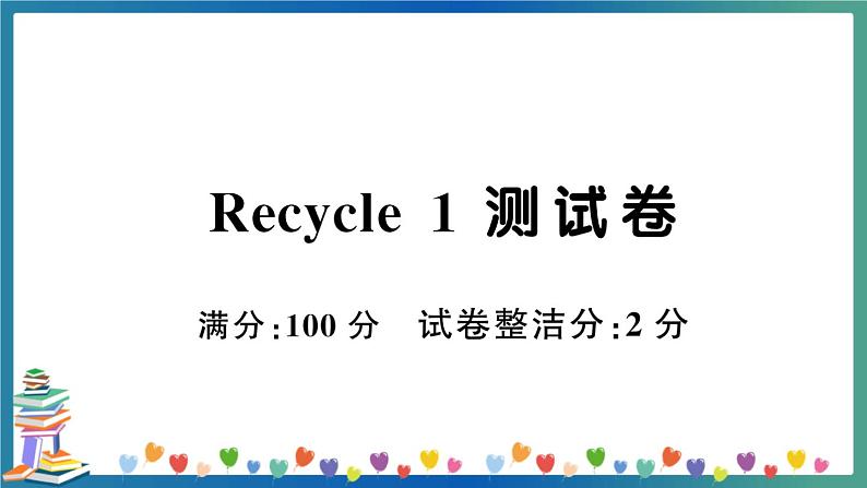 人教PEP四年级下册英语英语Recycle 1 测试卷+答案+听力+试题讲解PPT01