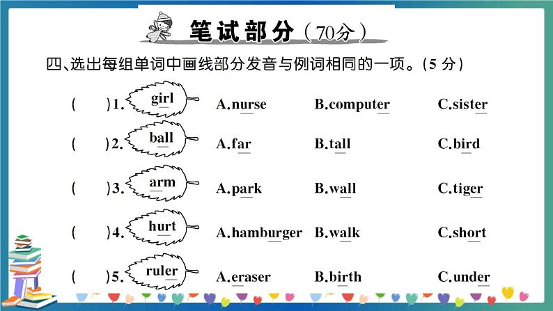 人教PEP四年级下册英语英语Recycle 1 测试卷+答案+听力+试题讲解PPT07