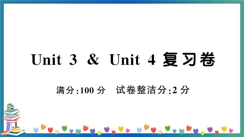 人教PEP四年级下册英语英语Unit 3 & Unit 4 复习卷+答案+听力+试题讲解PPT01