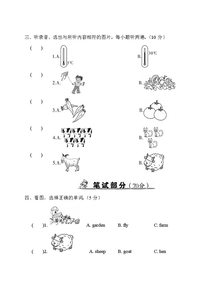 人教PEP四年级下册英语英语Unit 3 & Unit 4 复习卷+答案+听力+试题讲解PPT02