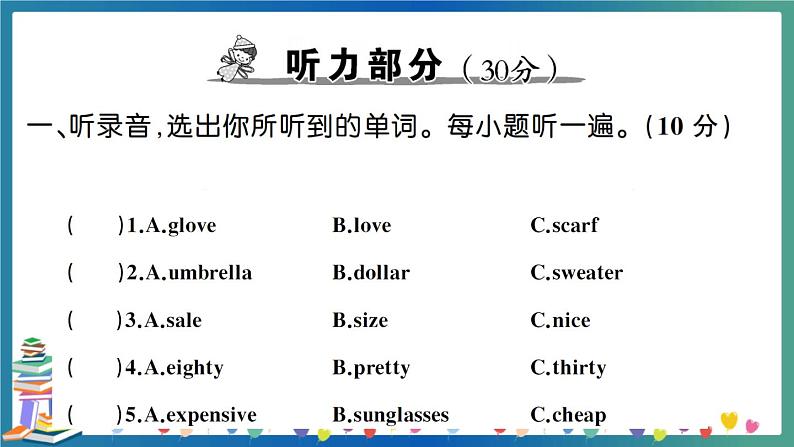 人教PEP四年级下册英语英语Unit 6 测试卷+答案+听力+试题讲解PPT02