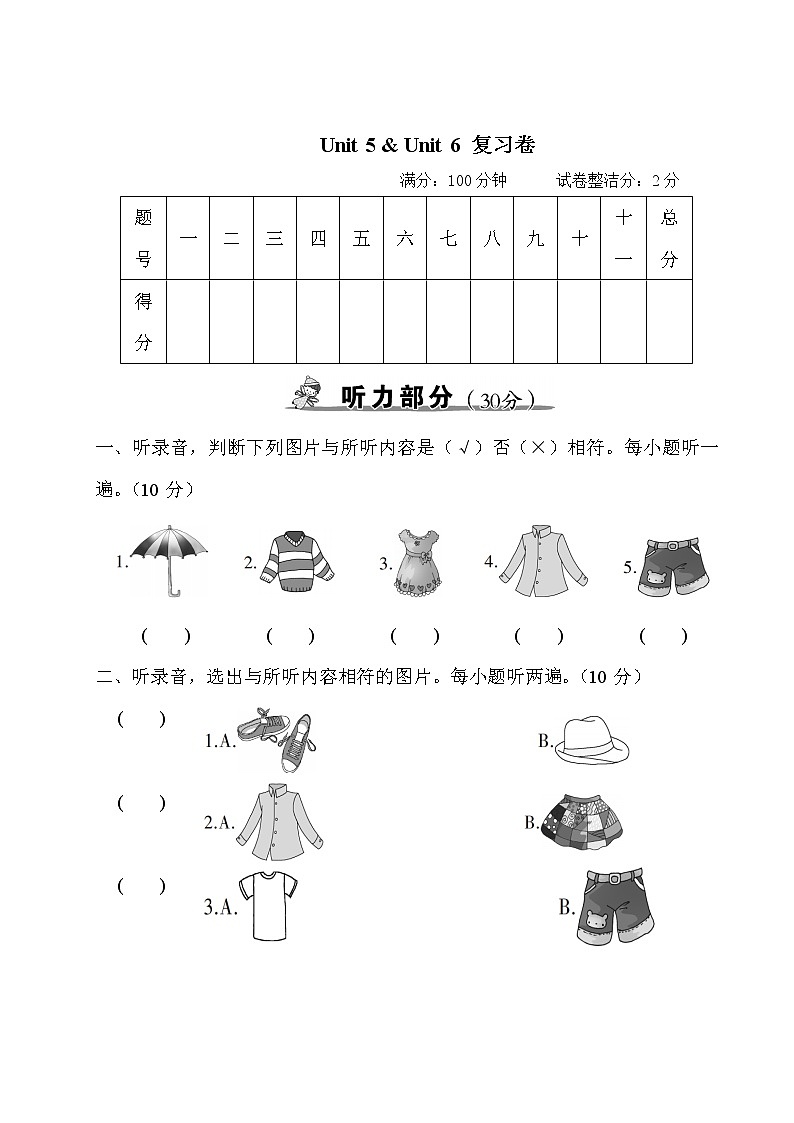 Unit 5 & Unit 6 复习卷第1页