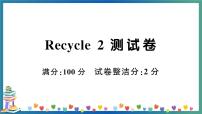 人教版 (PEP)四年级下册Recycle 2精品练习