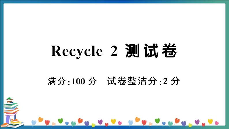 人教PEP四年级下册英语英语Recycle 2 测试卷+答案+听力+试题讲解PPT01