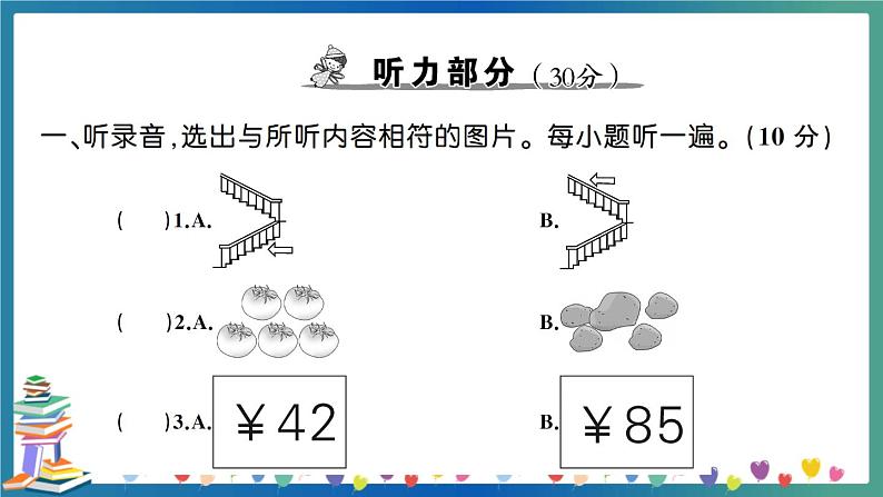 人教PEP四年级下册英语英语Recycle 2 测试卷+答案+听力+试题讲解PPT02