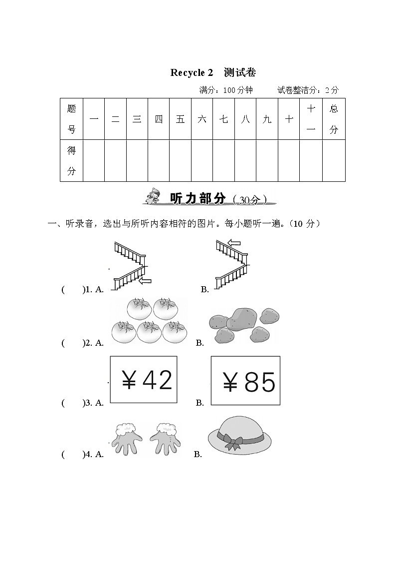 人教PEP四年级下册英语英语Recycle 2 测试卷+答案+听力+试题讲解PPT01