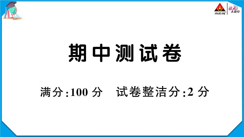 人教版 (PEP)四年级下册英语英语期中测试卷+答案+听力+试题讲解PPT01