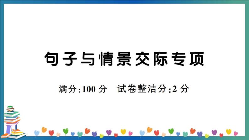 人教PEP四年级下册英语句子与情景交际专项练习+答案+试题讲解PPT01