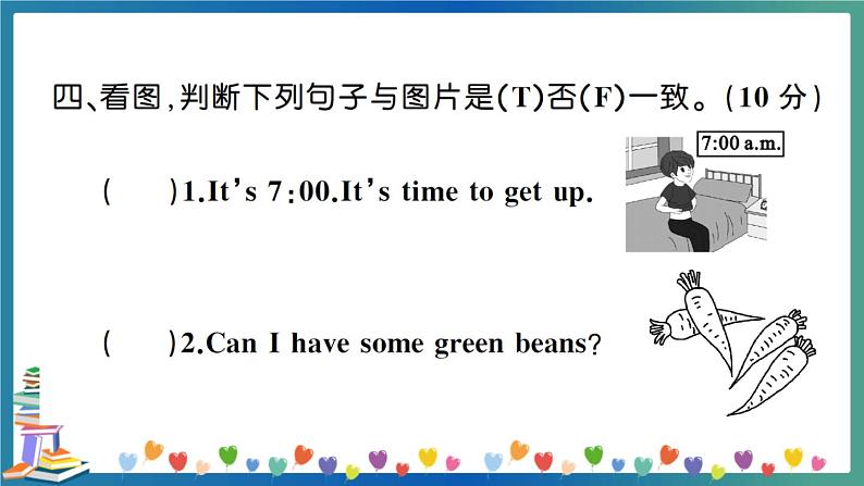 人教PEP四年级下册英语句子与情景交际专项练习+答案+试题讲解PPT07