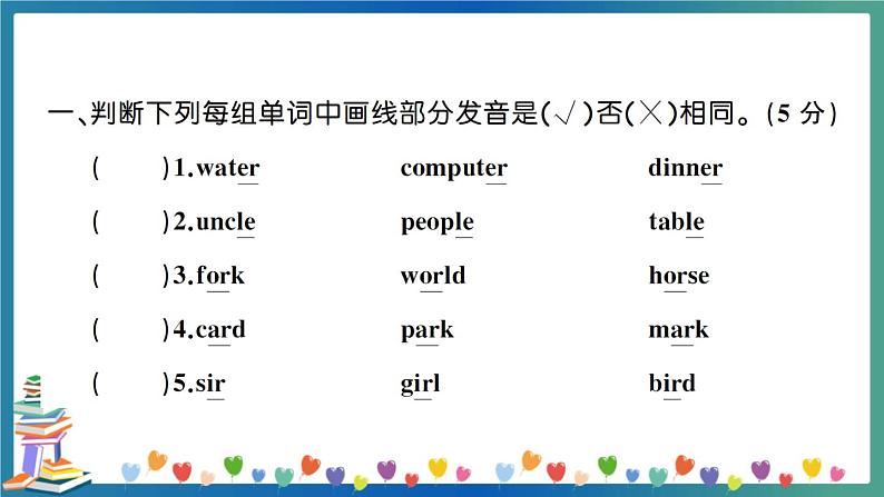 人教PEP四年级下册英语语音与词汇专项练习+答案+试题讲解PPT02