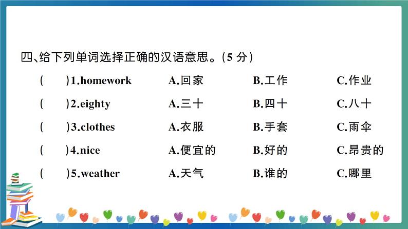 人教PEP四年级下册英语语音与词汇专项练习+答案+试题讲解PPT05