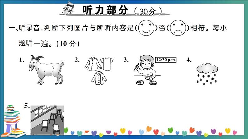 人教PEP四年级下册英语期末真题测试卷（一）+答案+听力+试题讲解PPT02
