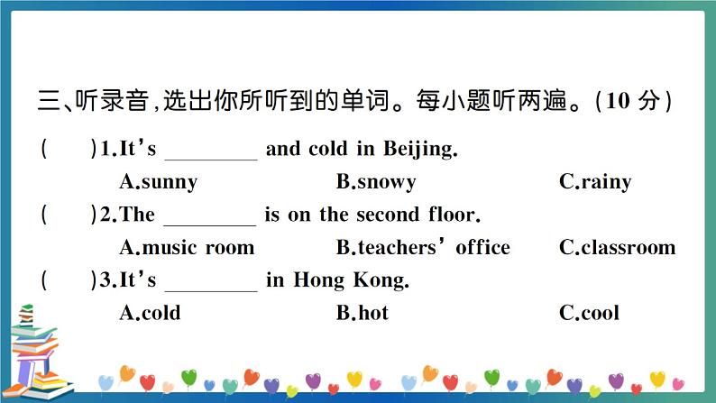 人教PEP四年级下册英语期末真题测试卷（一）+答案+听力+试题讲解PPT07