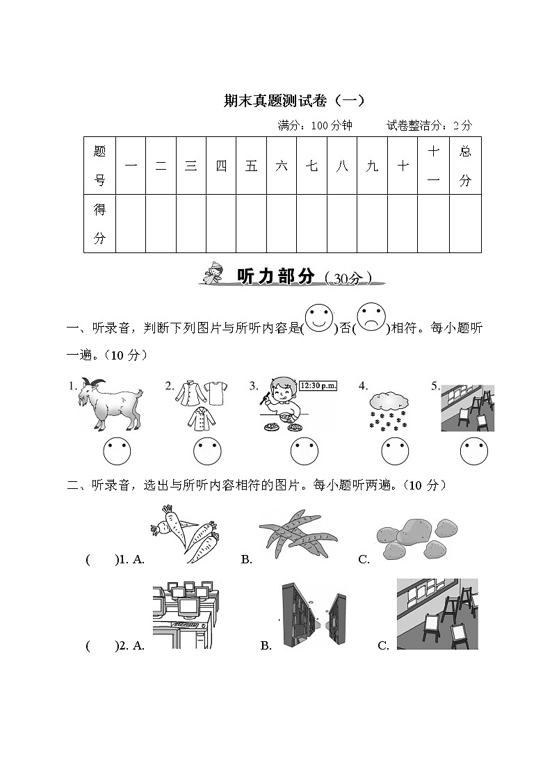 人教PEP四年级下册英语期末真题测试卷（一）+答案+听力+试题讲解PPT01