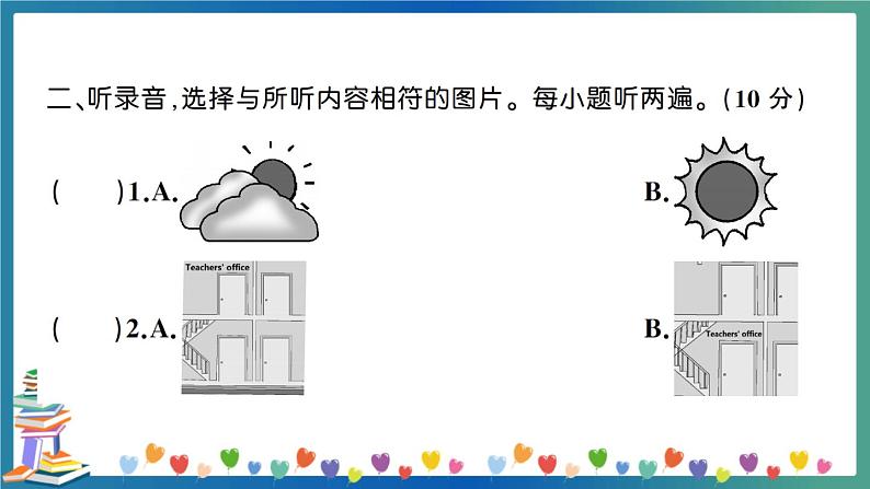 期末真题测试卷（二）第3页