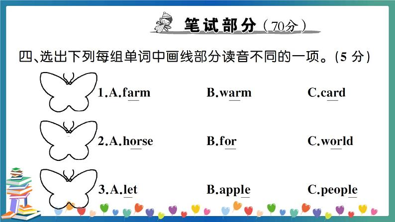 期末真题测试卷（二）第8页