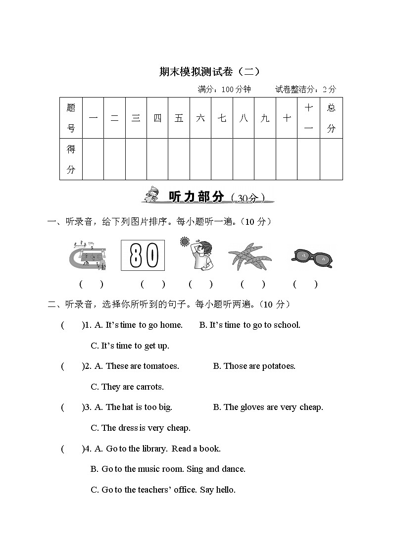 期末模拟测试卷（二）第1页