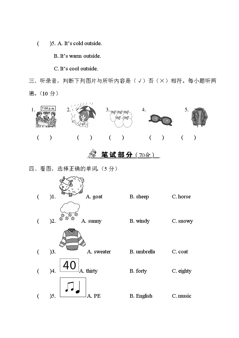期末模拟测试卷（二）第2页
