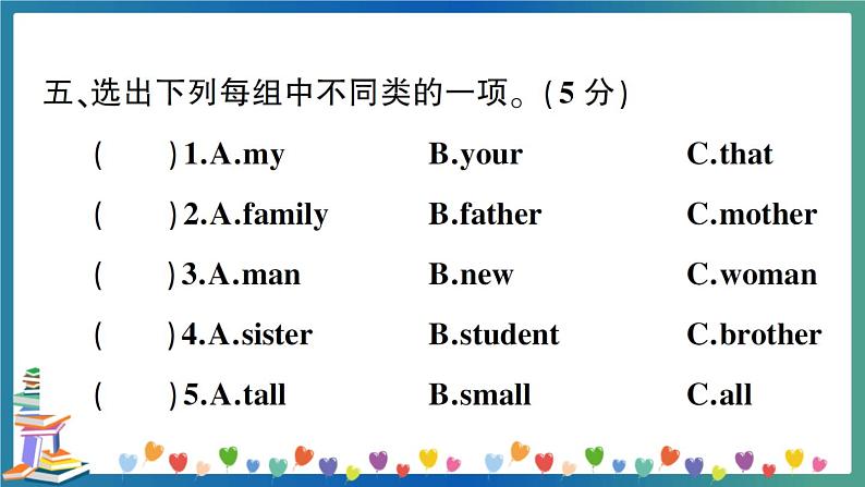 人教PEP三年级下册英语Unit 2 测试卷+答案+听力+试题讲解PPT08