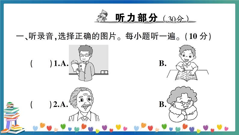 人教PEP三年级下册英语Unit 1 ＆ Unit 2 复习卷+答案+听力+试题讲解PPT02