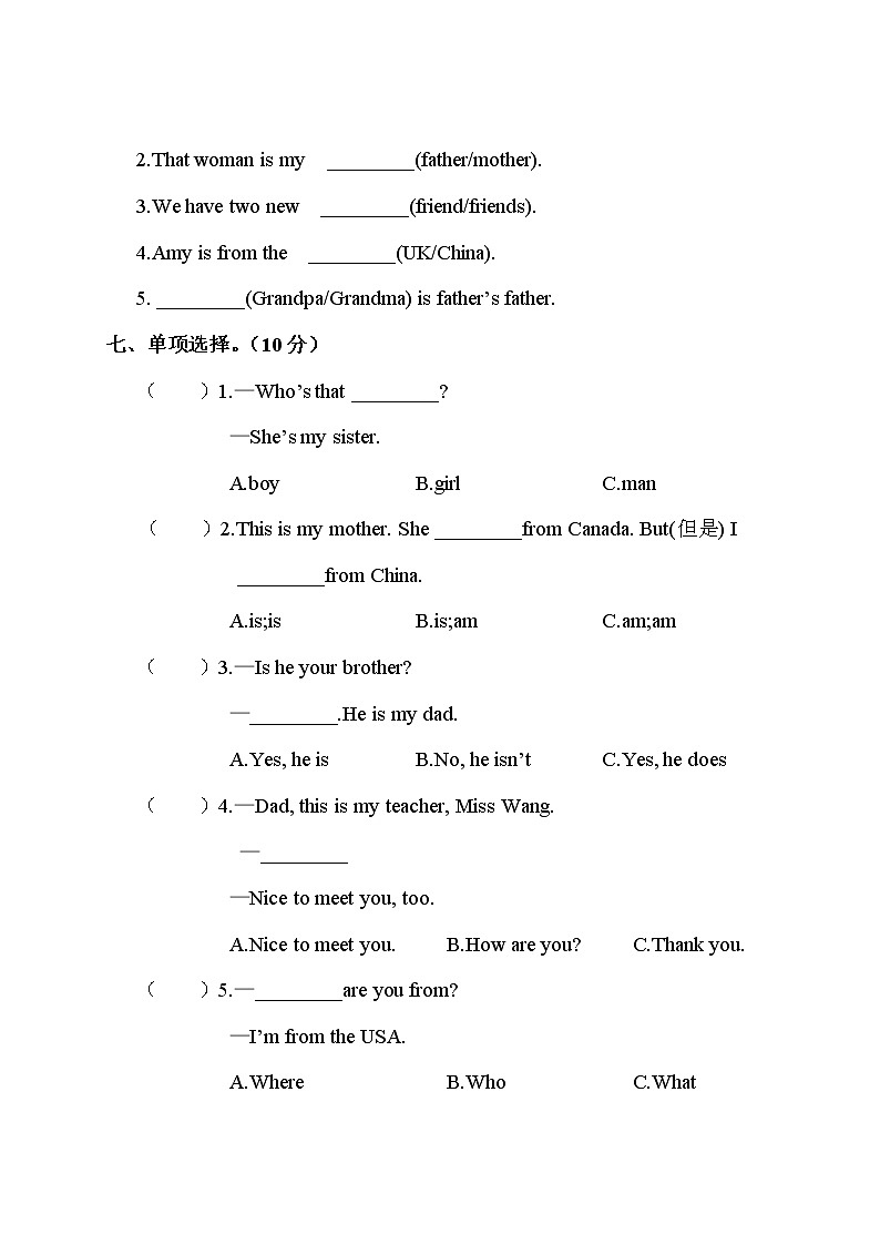 人教PEP三年级下册英语Unit 1 ＆ Unit 2 复习卷+答案+听力+试题讲解PPT03