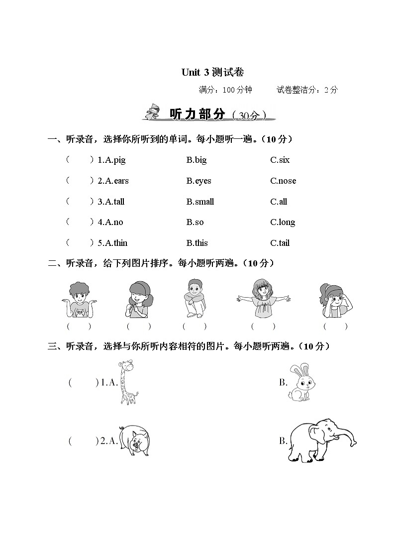 人教PEP三年级下册英语Unit 3 测试卷+答案+听力+试题讲解PPT01