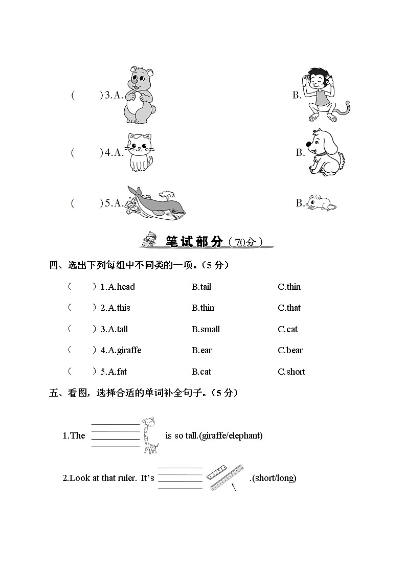 人教PEP三年级下册英语Unit 3 测试卷+答案+听力+试题讲解PPT02