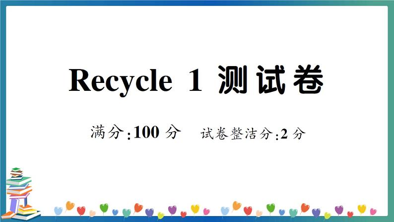 人教PEP三年级下册英语Recycle 1 测试卷+答案+听力+试题讲解PPT01