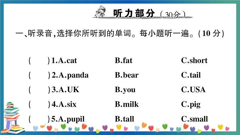 人教PEP三年级下册英语Recycle 1 测试卷+答案+听力+试题讲解PPT02