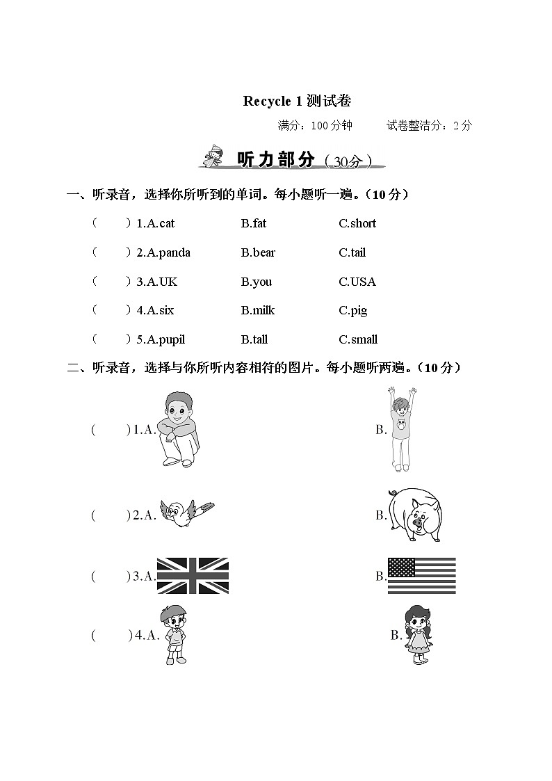 人教PEP三年级下册英语Recycle 1 测试卷+答案+听力+试题讲解PPT01