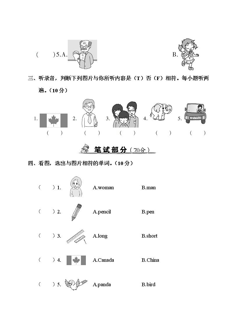 人教PEP三年级下册英语Recycle 1 测试卷+答案+听力+试题讲解PPT02