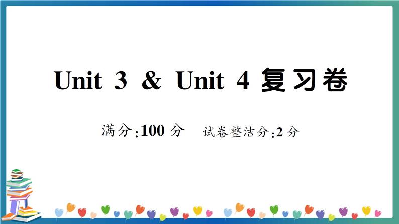 Unit 3 & Unit 4 复习卷第1页