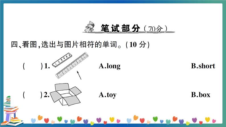 Unit 3 & Unit 4 复习卷第7页