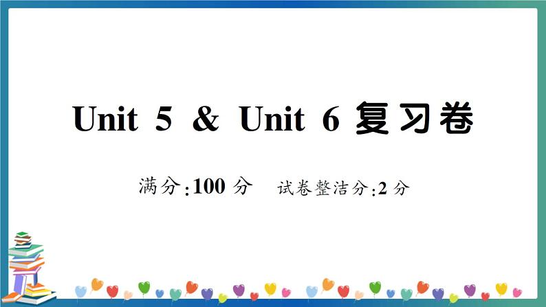 人教PEP三年级下册英语Unit 5 & Unit 6 复习卷+答案+听力+试题讲解PPT01