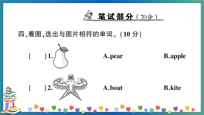 人教PEP三年级下册英语Unit 5 & Unit 6 复习卷+答案+听力+试题讲解PPT08