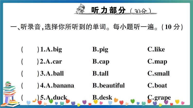 人教PEP三年级下册英语Recycle 2 测试卷+答案+听力+试题讲解PPT02