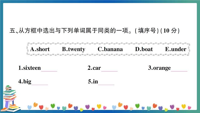 人教PEP三年级下册英语Recycle 2 测试卷+答案+听力+试题讲解PPT08