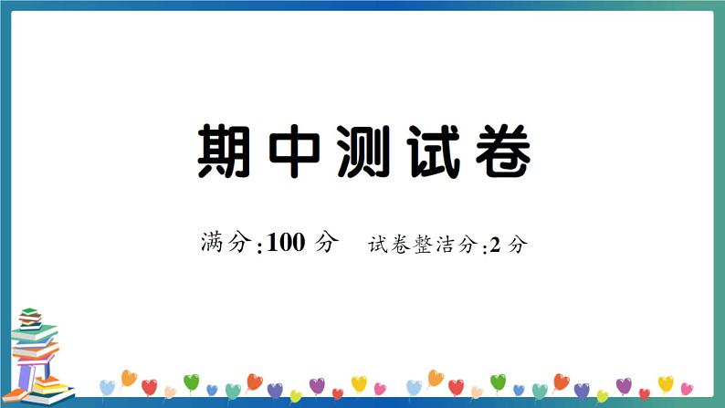 人教版 (PEP)三年级下册英语期中测试卷+答案+听力+试题讲解PPT01