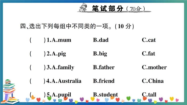 人教版 (PEP)三年级下册英语期中测试卷+答案+听力+试题讲解PPT08