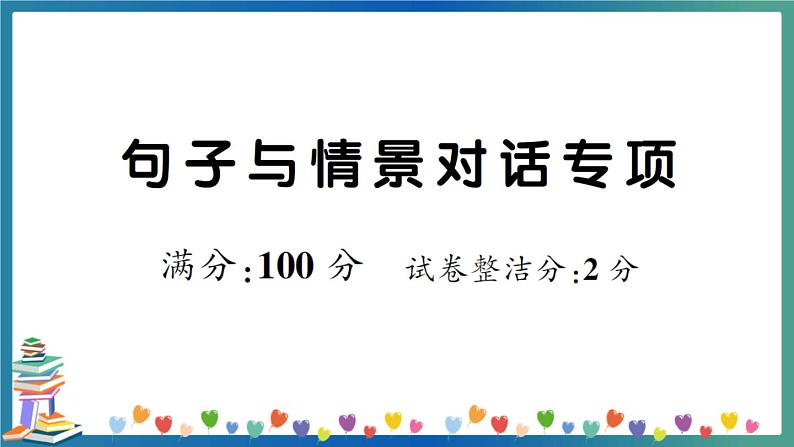 人教PEP三年级下册英语句子与情景对话专项练习+答案+试题讲解PPT01