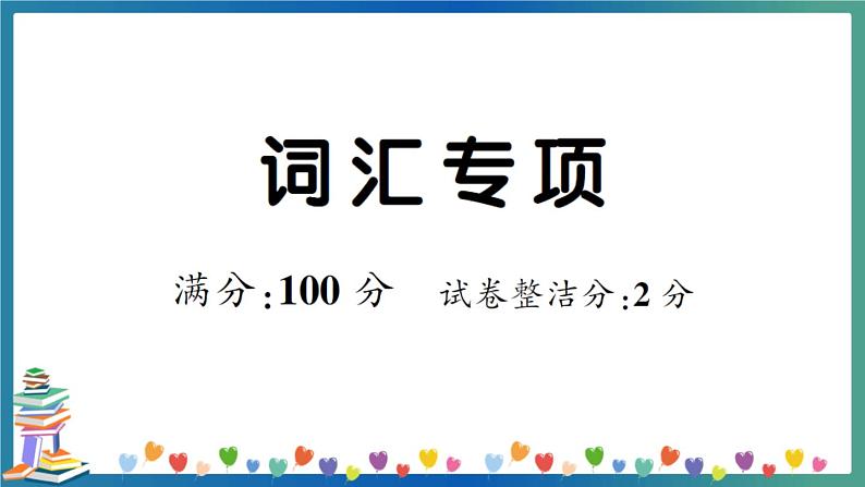 人教PEP三年级下册英语词汇专项练习+答案+试题讲解PPT01