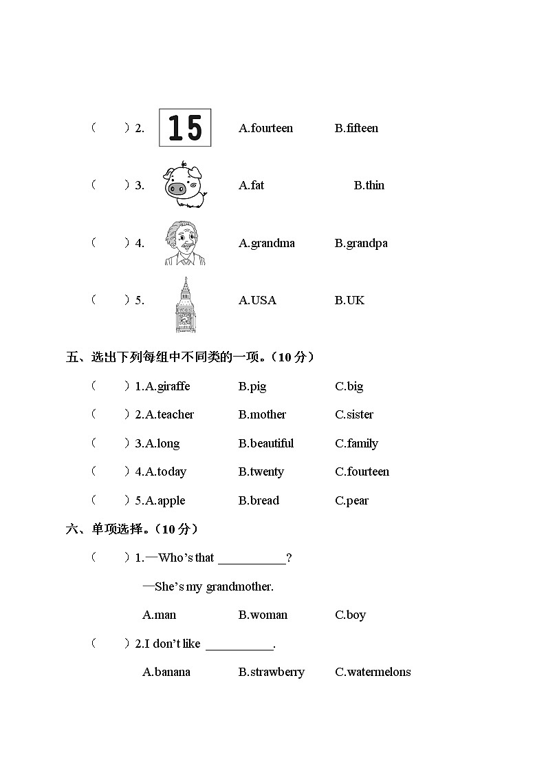 期末模拟测试卷（一）第2页