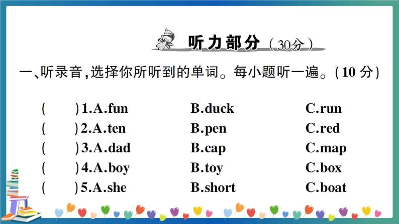 人教PEP三年级下册英语期末模拟测试卷（二）+答案+听力+试题讲解PPT02